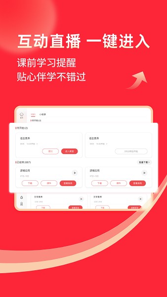 掌门一对一hd端平板截图2