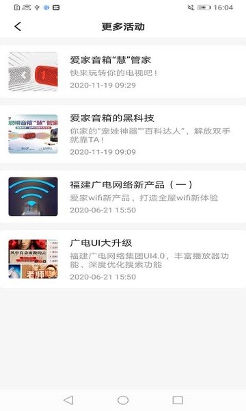 爱家生活服务app截图1