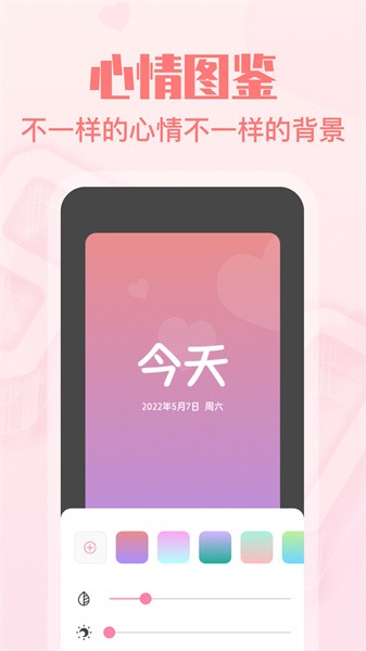 恋爱纪念日软件截图2