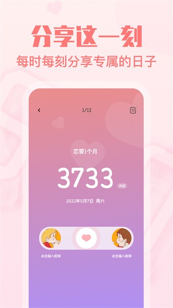 恋爱纪念日软件截图4