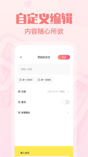恋爱纪念日软件截图5