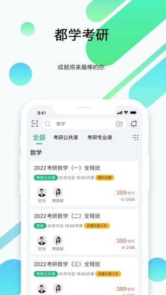 都学考研软件
