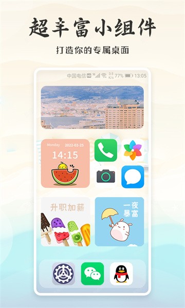 桌面小日常软件截图1