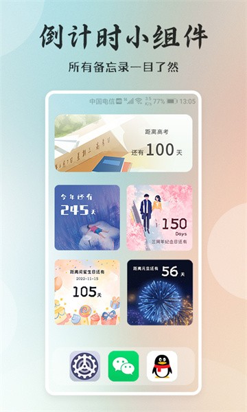 桌面小日常软件截图4