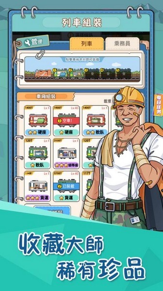 火车站模拟器官方正版(火站模M器)截图1