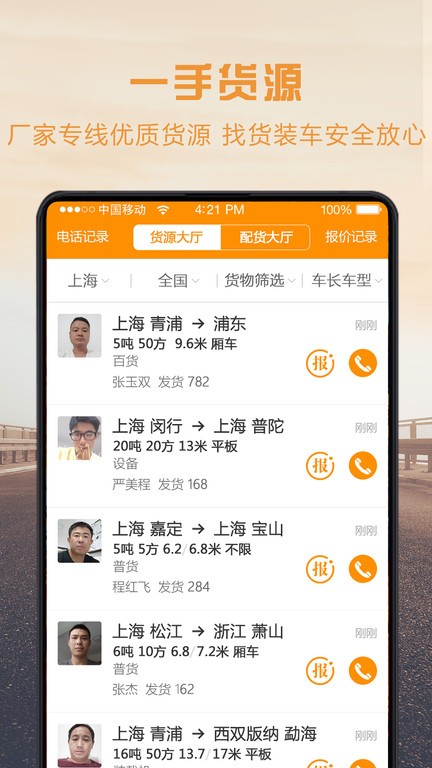 物流宝司机截图2