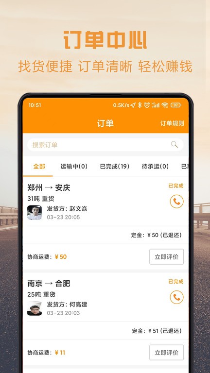 物流宝司机截图3