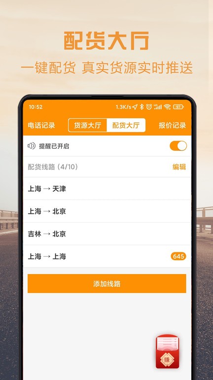 物流宝司机截图4