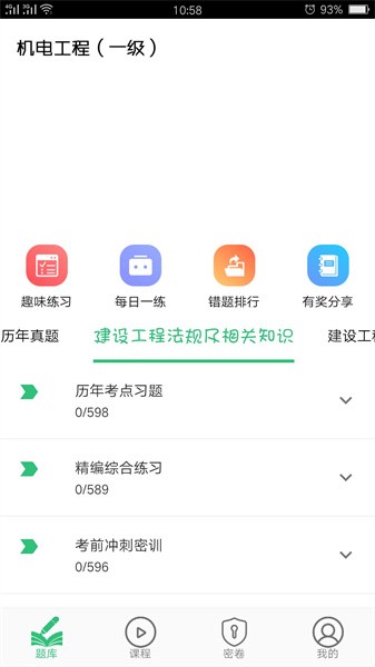一级建造师机电工程软件截图1