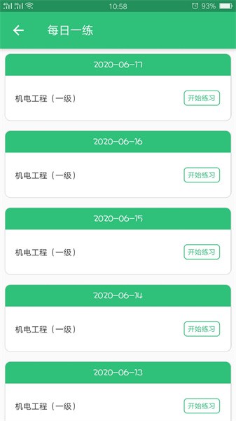 一级建造师机电工程软件截图2