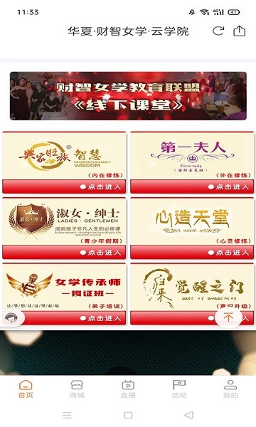 财智女学教育软件截图1
