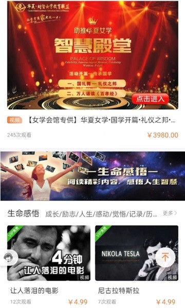 财智女学教育软件截图2