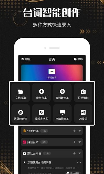 爱台词提词器app截图1