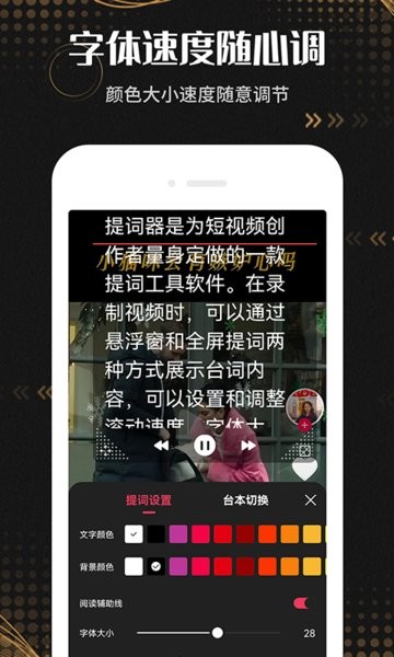 爱台词提词器app截图2