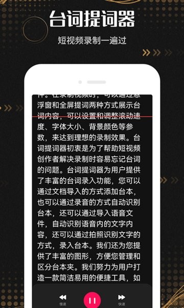 爱台词提词器app截图3