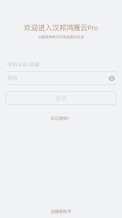 汉邦鸿雁云监控软件截图1