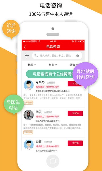 名医汇预约挂号平台截图2