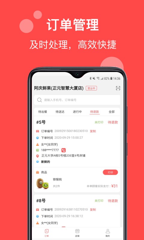 易校园帅店截图1