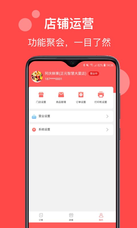 易校园帅店截图2