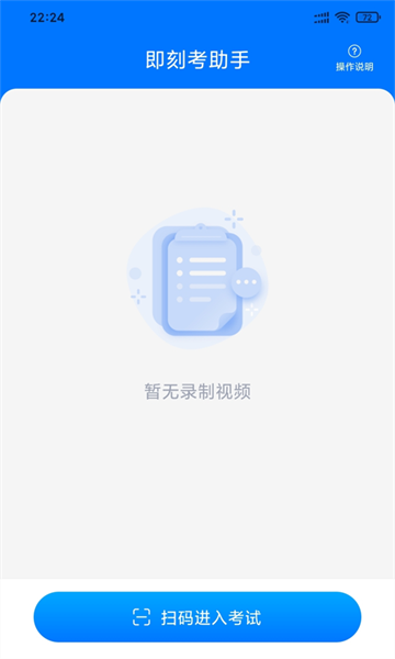 即刻考助手软件截图1