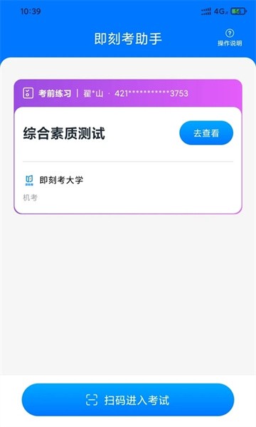 即刻考助手软件截图2