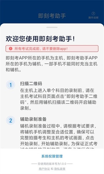 即刻考助手软件截图3