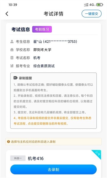 即刻考助手软件截图4