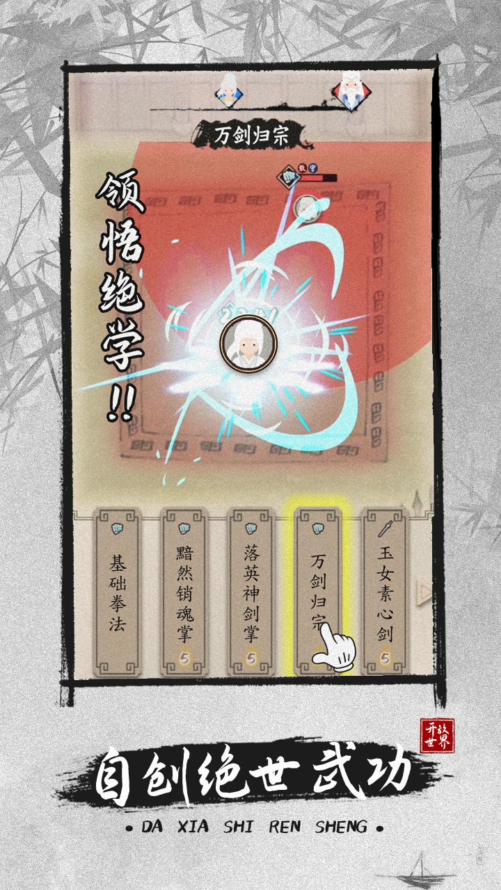 大侠式人生2：开放江湖折相思版截图1