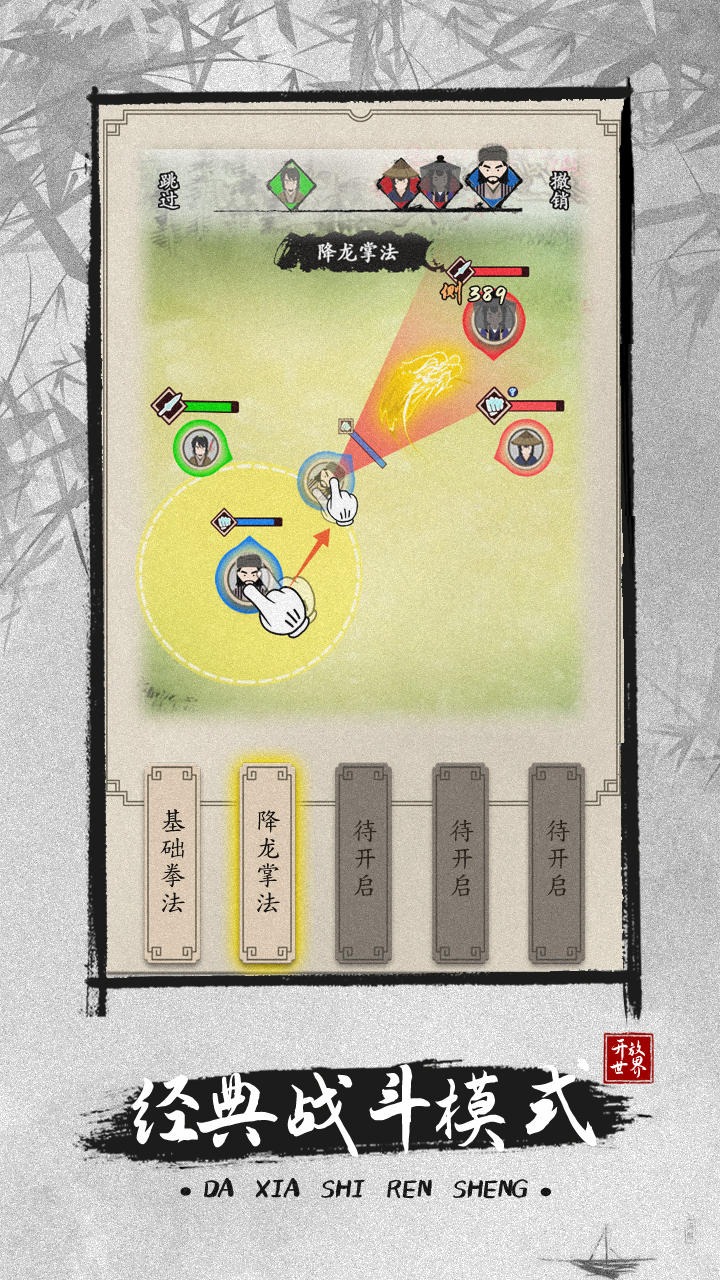 大侠式人生2：开放江湖折相思版截图2
