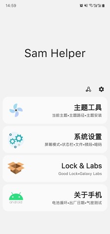 Sam Helper下载截图4