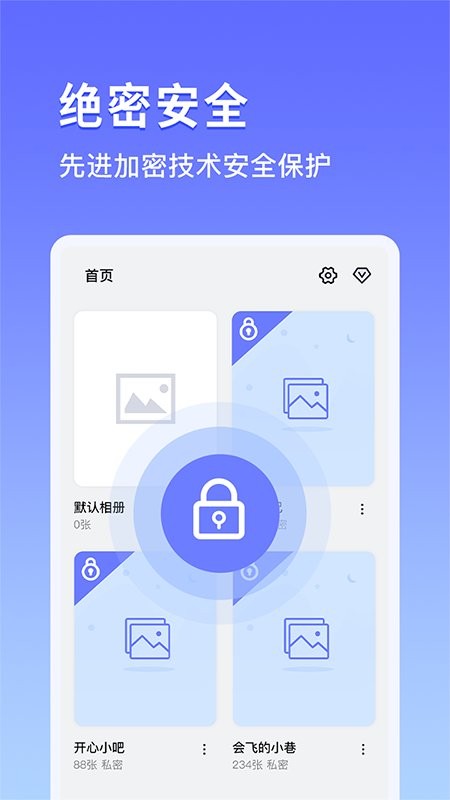 加密相册宝手机版