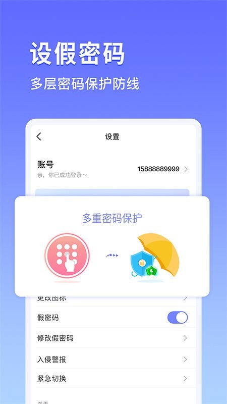 加密相册宝手机版截图2