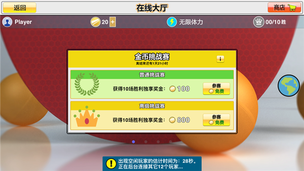 乒乓球3D中文版下载截图1