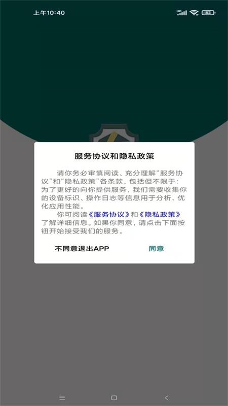 和享电工在线报修系统电工端截图3