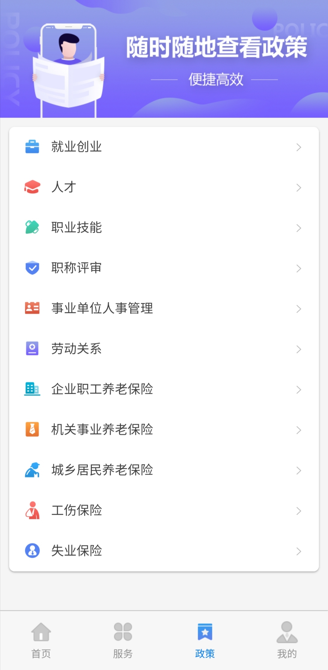 天津人力社保app官方下载手机版截图3