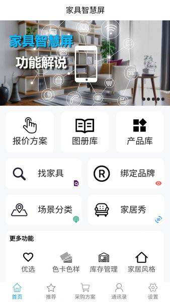 家具智慧屏截图1