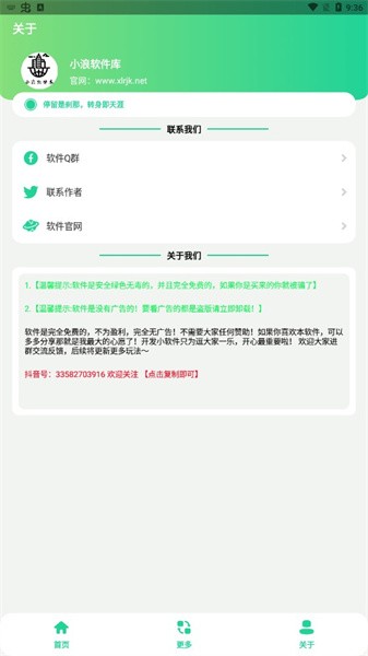 老六盒语音包截图1