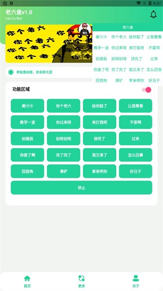 老六盒语音包截图2