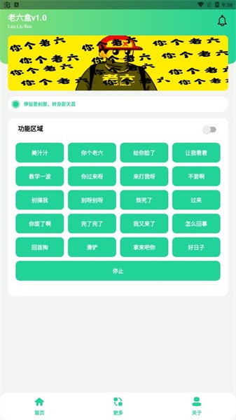 老六盒语音包截图3