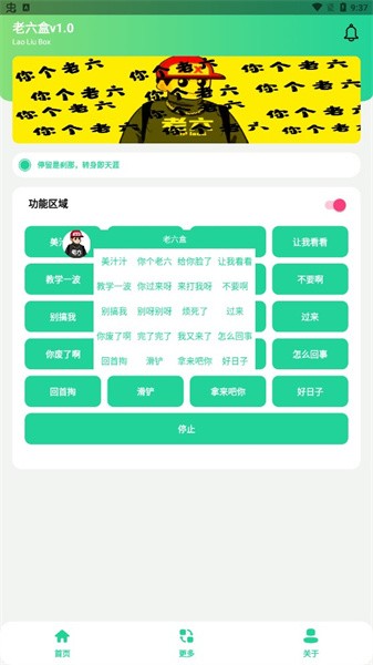 老六盒语音包截图4