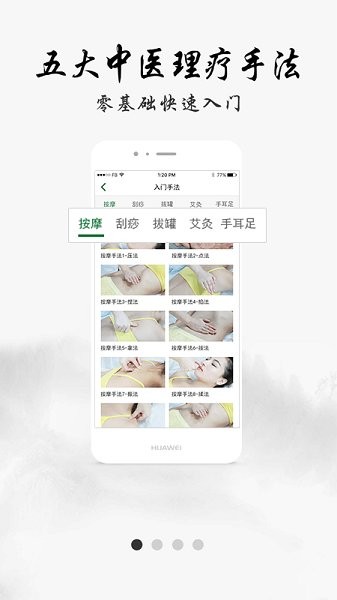 北京中医堂软件截图1
