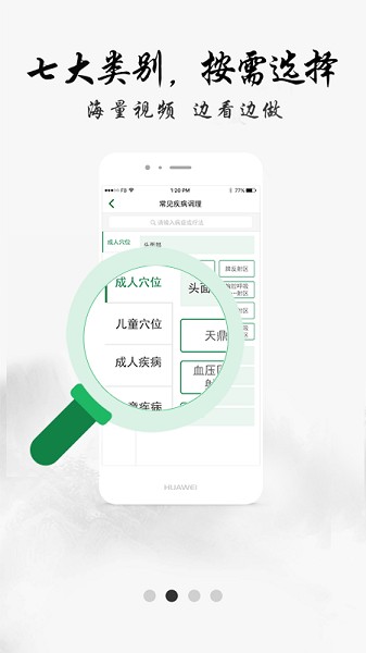 北京中医堂软件截图2