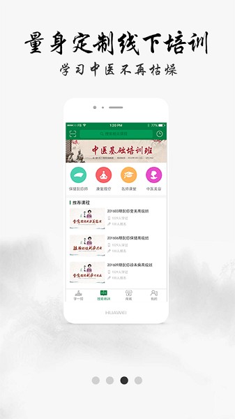 北京中医堂软件截图3