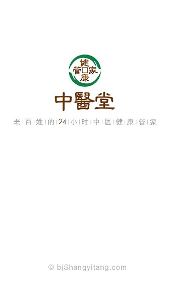 北京中医堂软件截图4