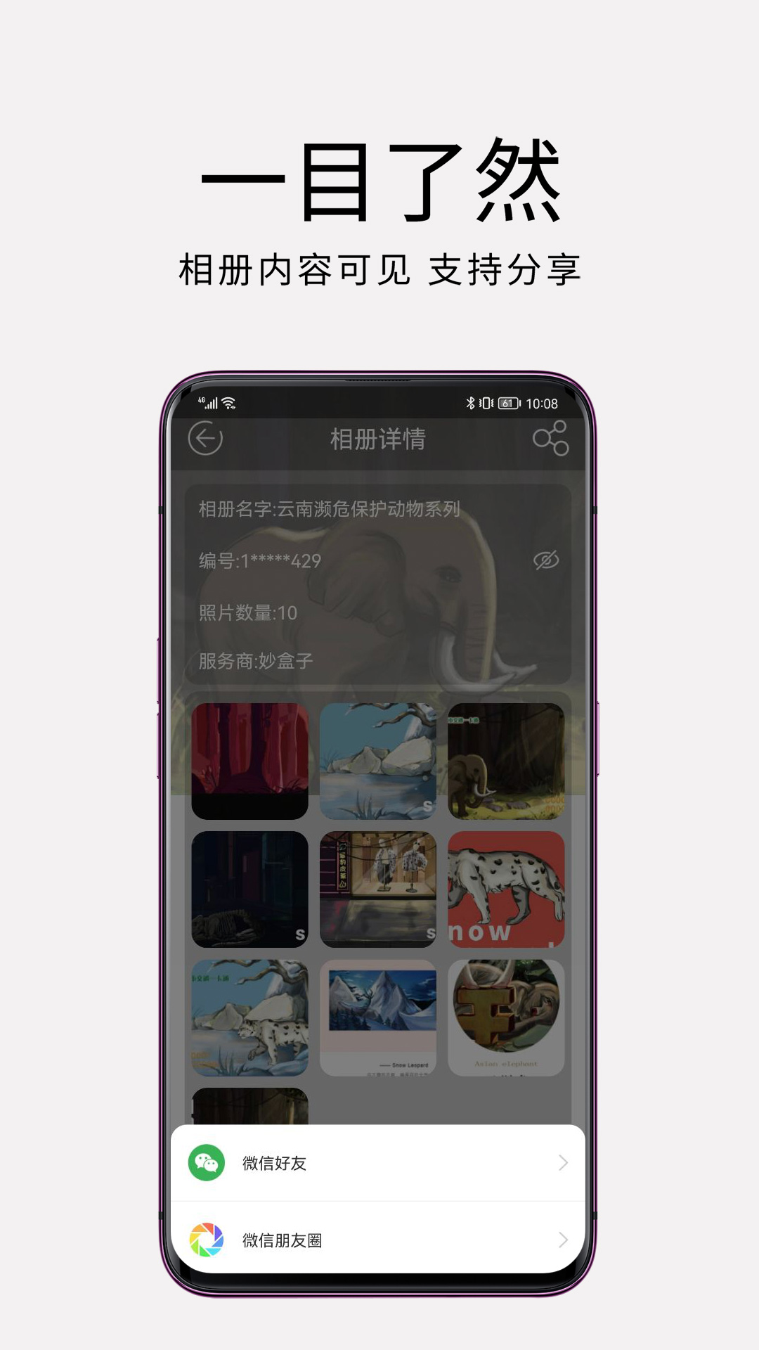 妙盒子app下载截图1