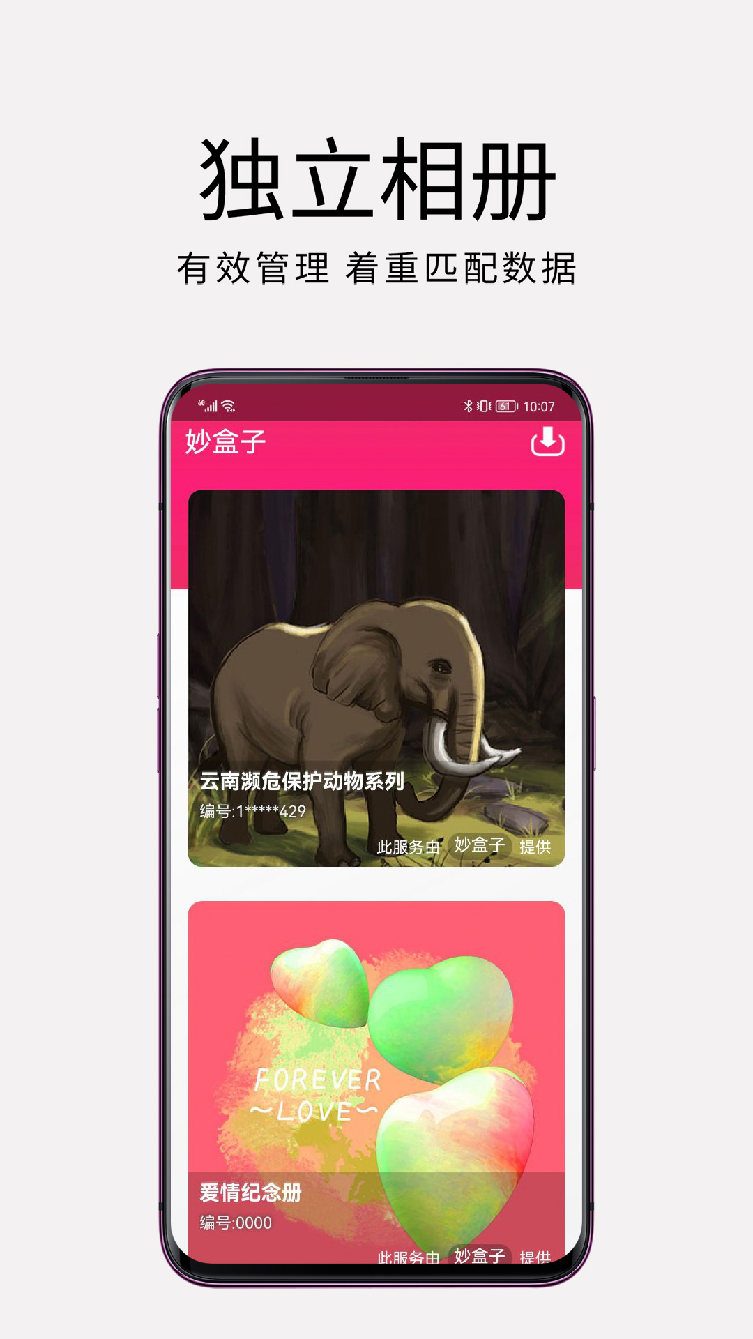 妙盒子app下载截图2