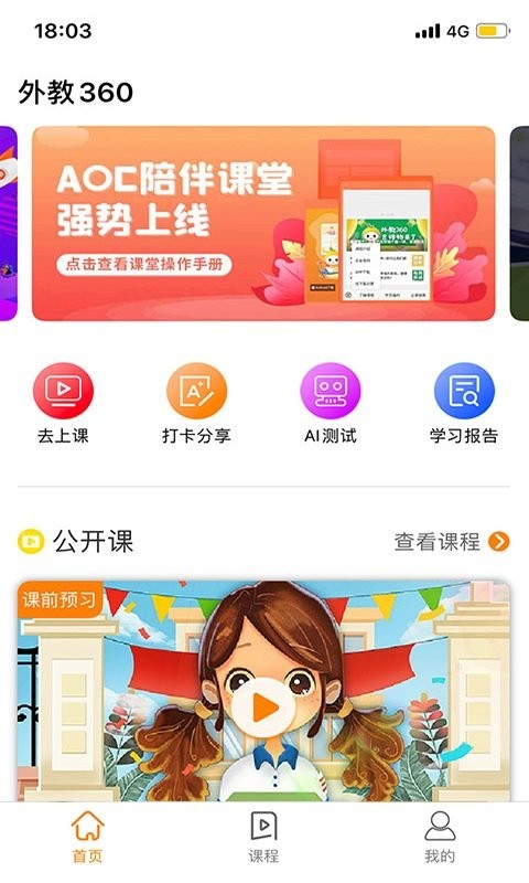 洛橙外教app