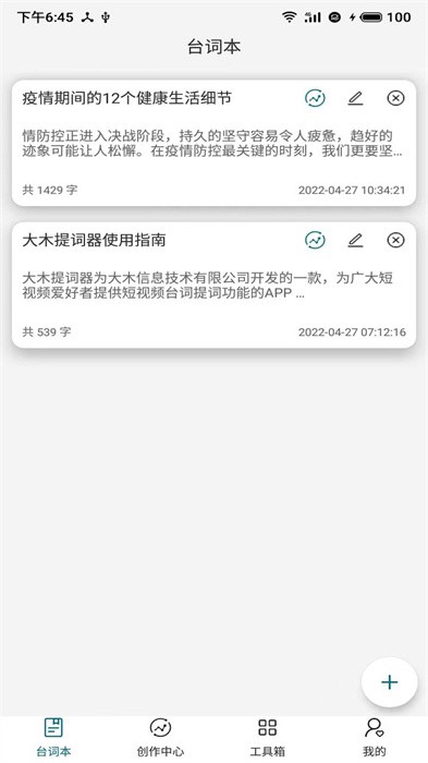 大木提词器app截图1