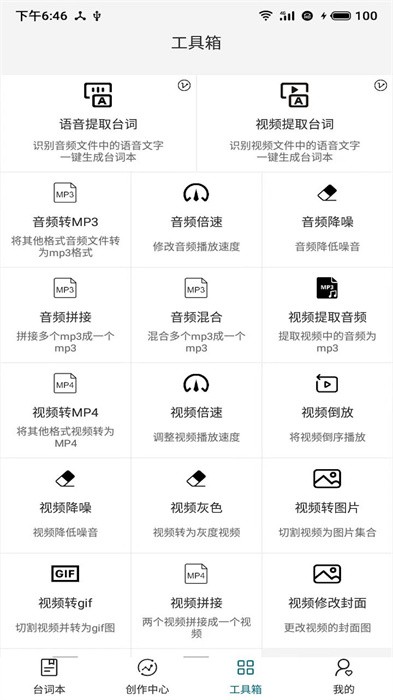 大木提词器app截图4