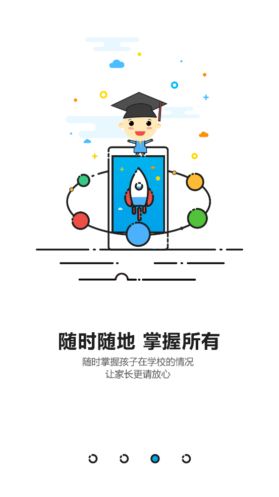 吉林市智慧教育云平台截图3